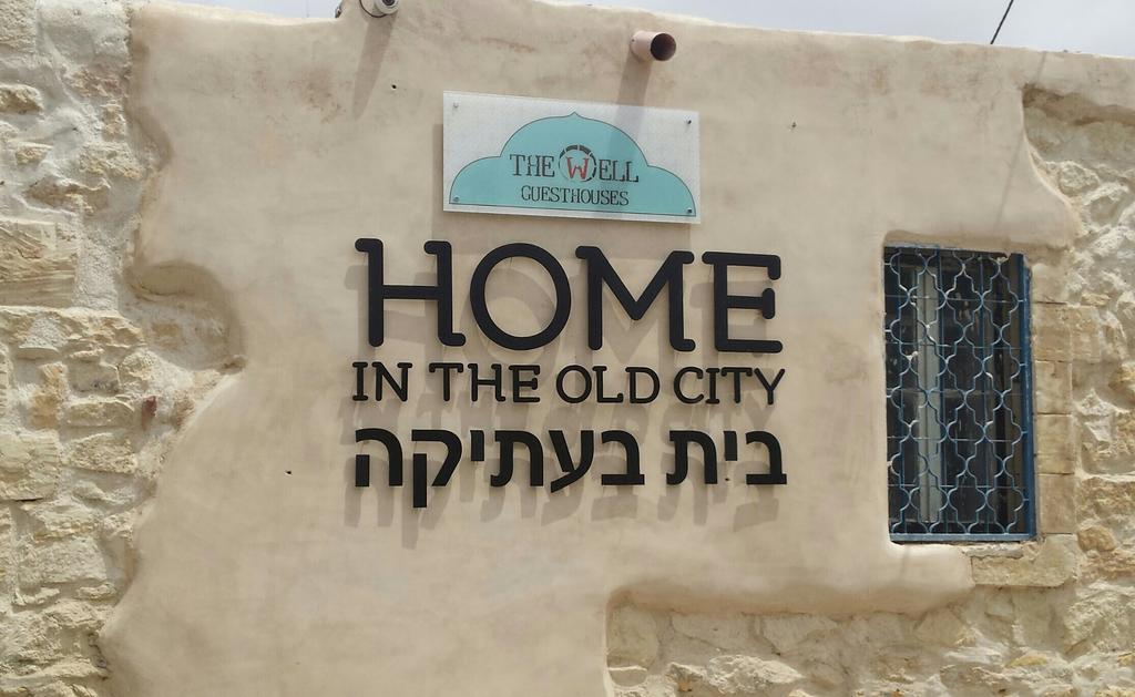 The Well Inn Beersheba Extérieur photo